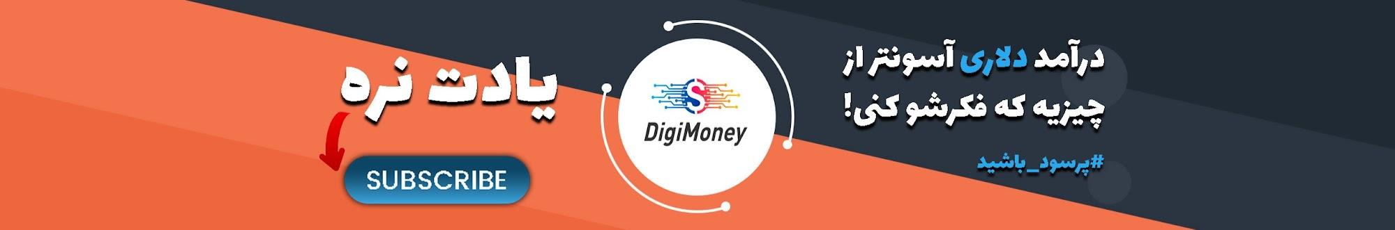 Digi Money 2