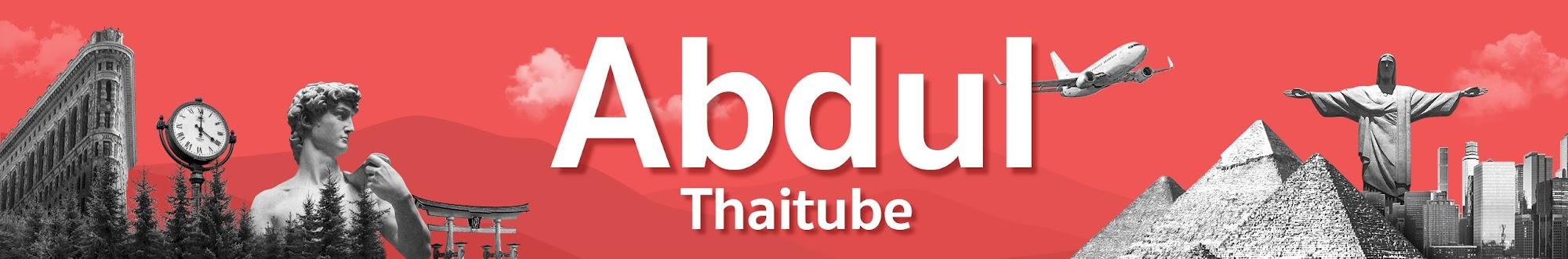 Abdulthaitube - อับดุลย์เอ๊ย ถามไรตอบได้!