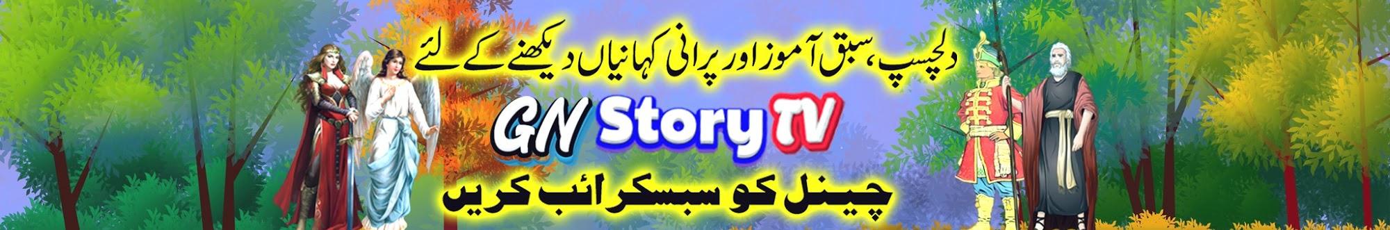 GN Story TV