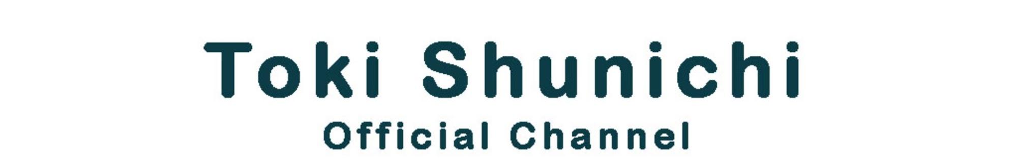 土岐隼一(Shunichi Toki) Official Channel 