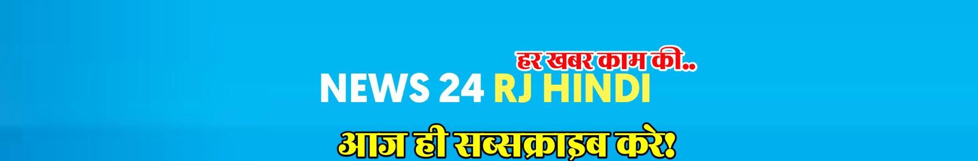 News 24 Rj Hindi