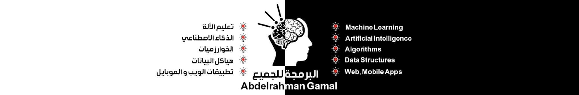 Abdelrahman Gamal