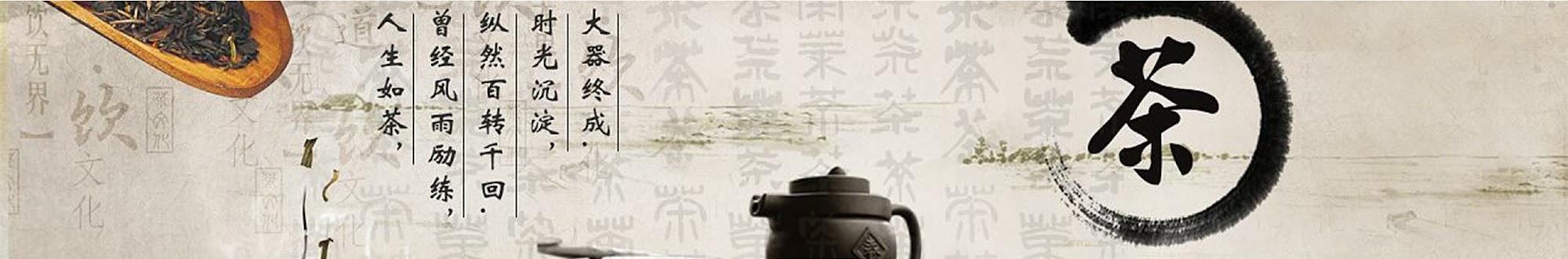 茶叶物语