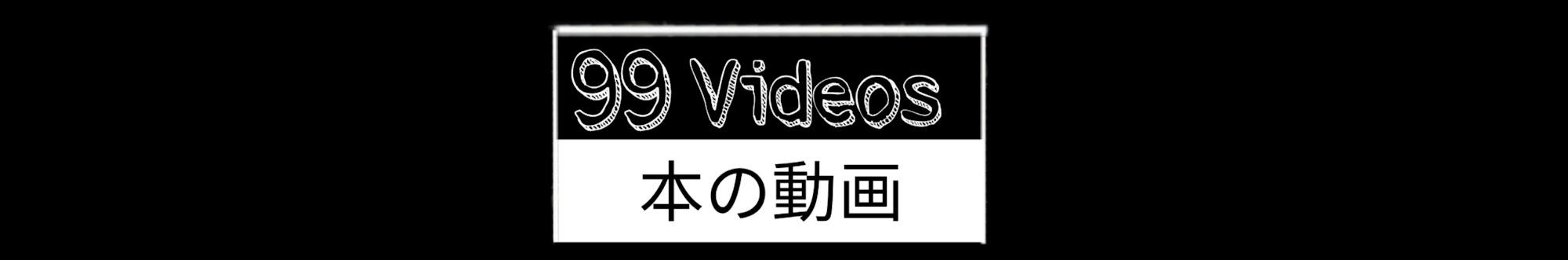 99 Videos