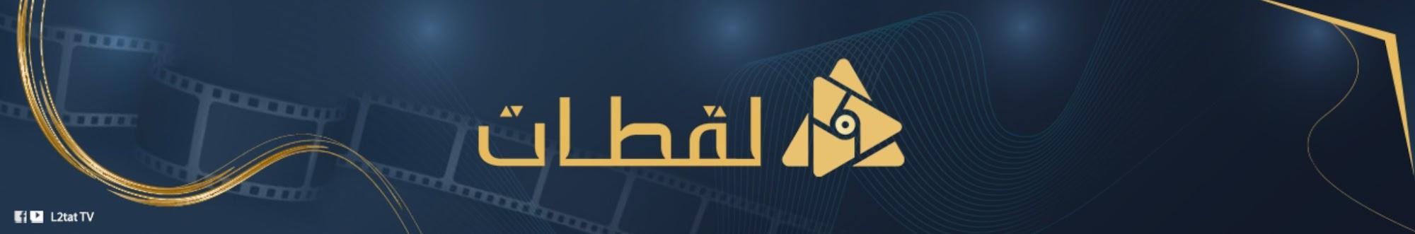 L2tat.com لقطات