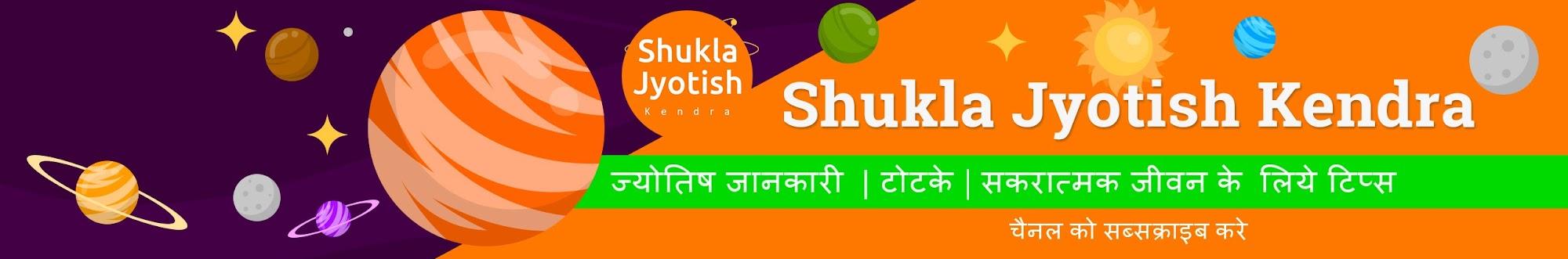 Shukla Jyotish Kendra