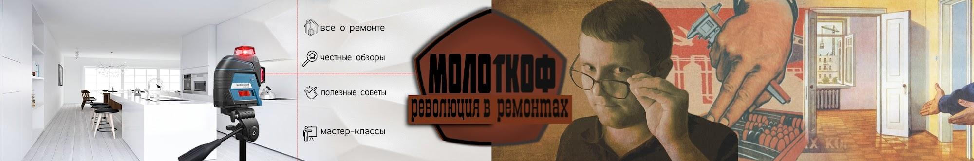 Макс Молоткоф