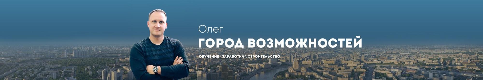 Город Возможностей