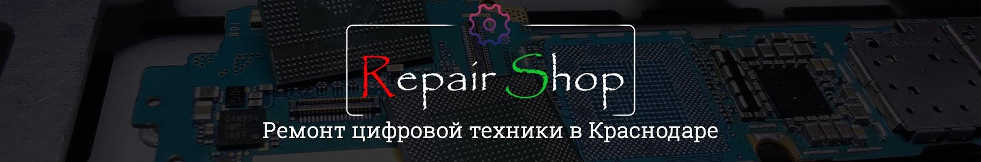 Repair Shop Краснодар
