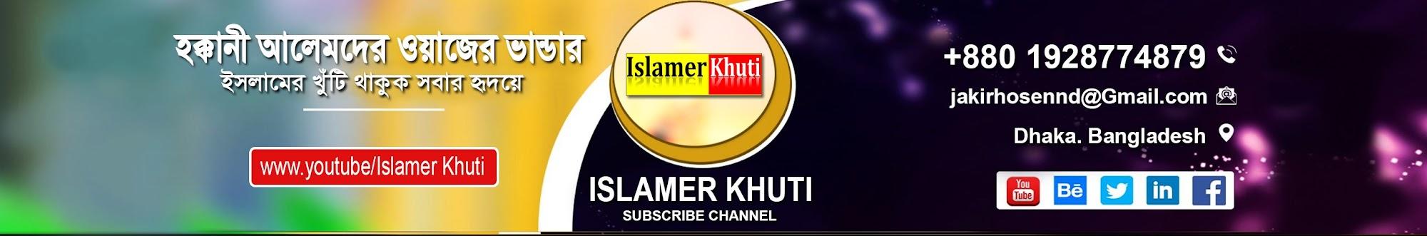 Islamer khuti