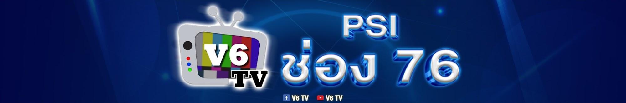 V6 TV