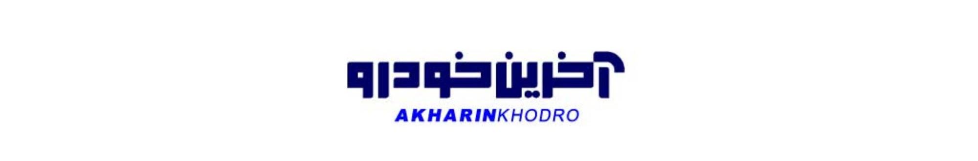 Akharin Khodro