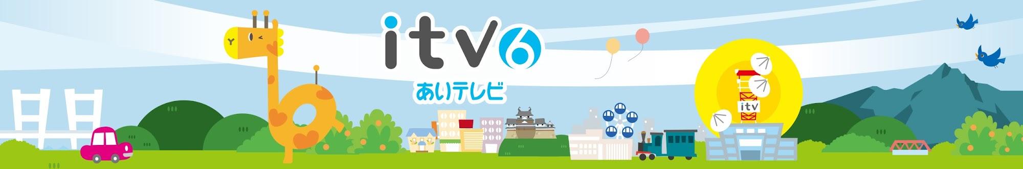 あいテレビ【公式】