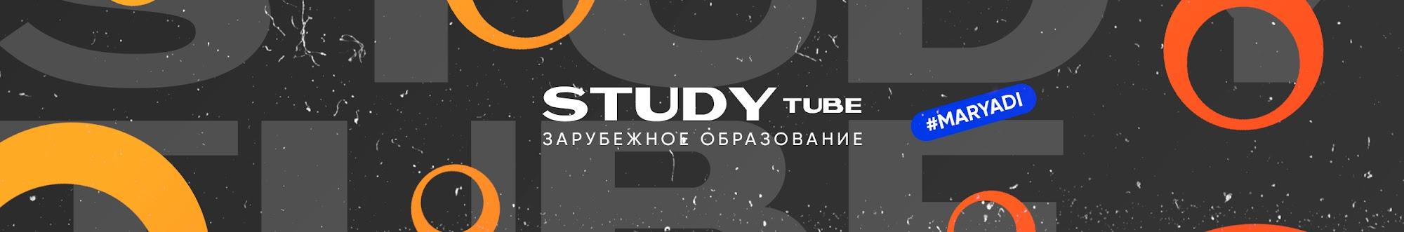 StudyTube - Образование за рубежом