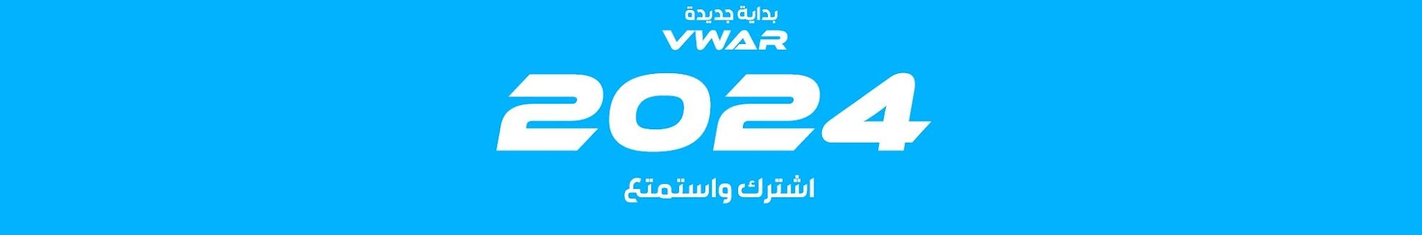 VWAR / في وار