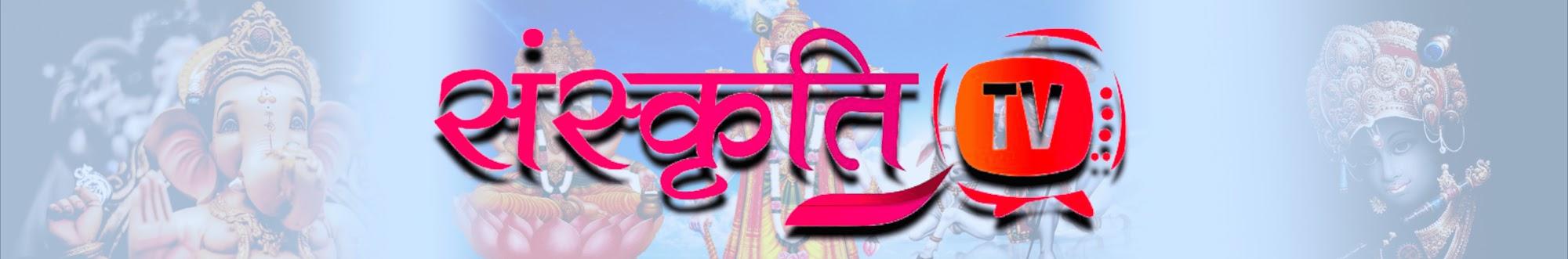 Sanskriti TV