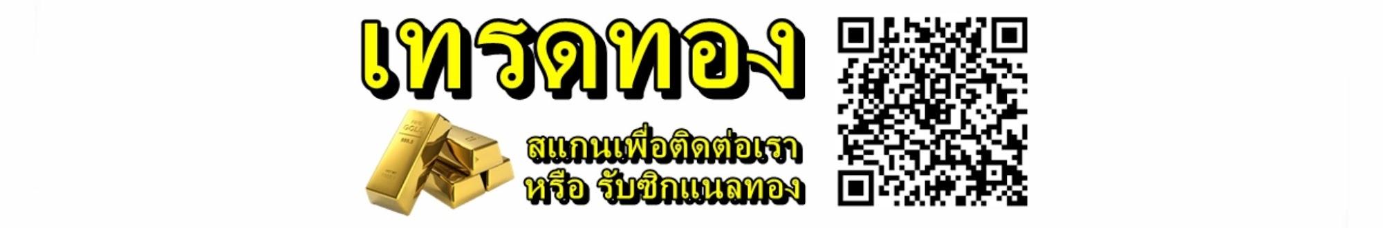 เทรดทอง