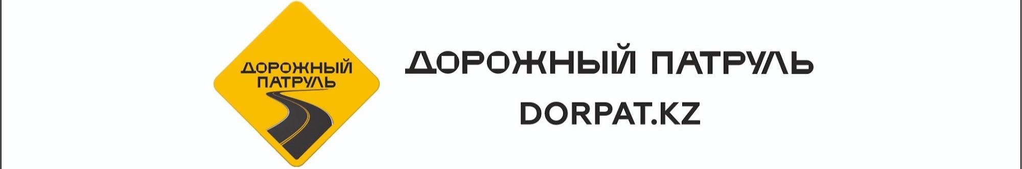 Дорожный патруль - Dorpatkz