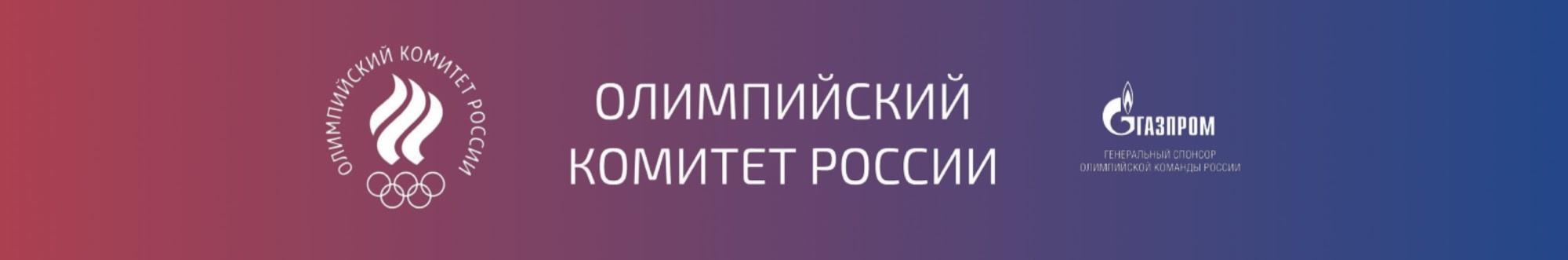 Телевидение Олимпийского Комитета России