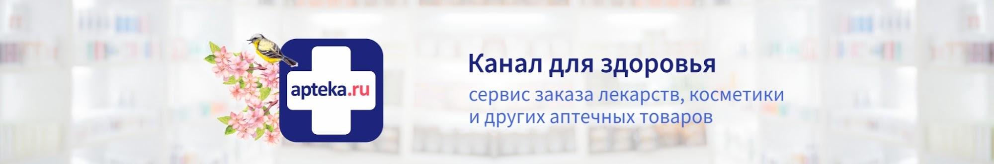 Apteka.ru