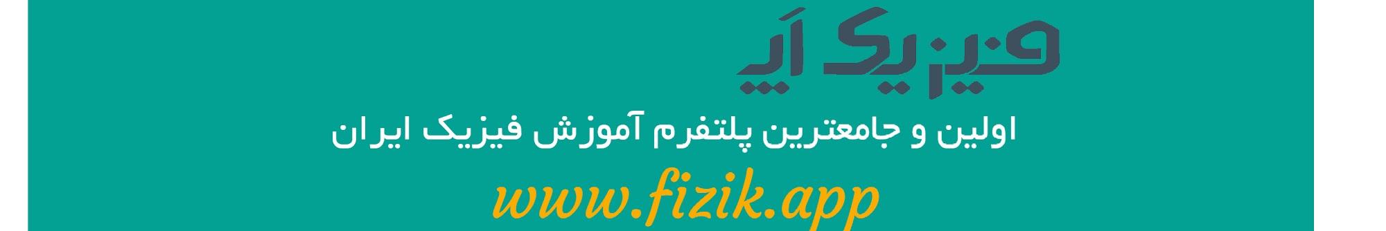 fizik app