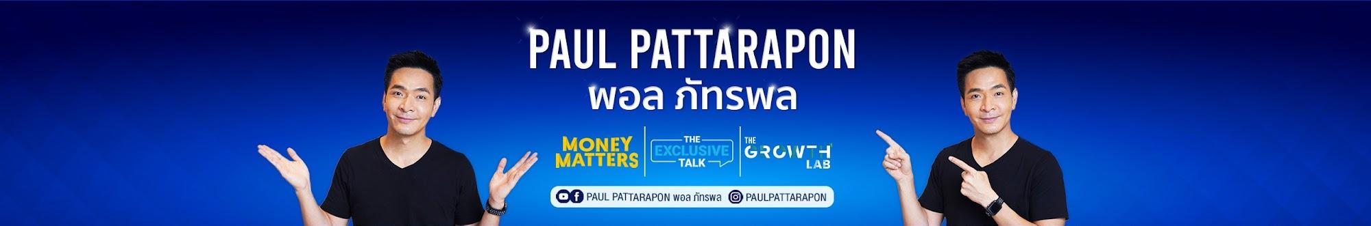 Paul Pattarapon พอล ภัทรพล