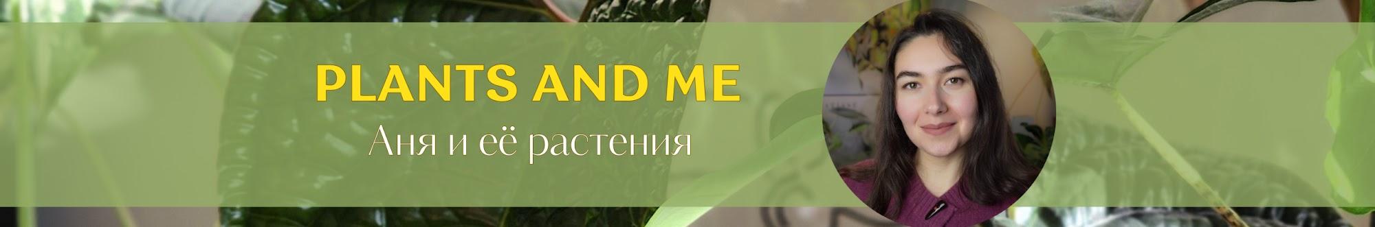 Plants and me