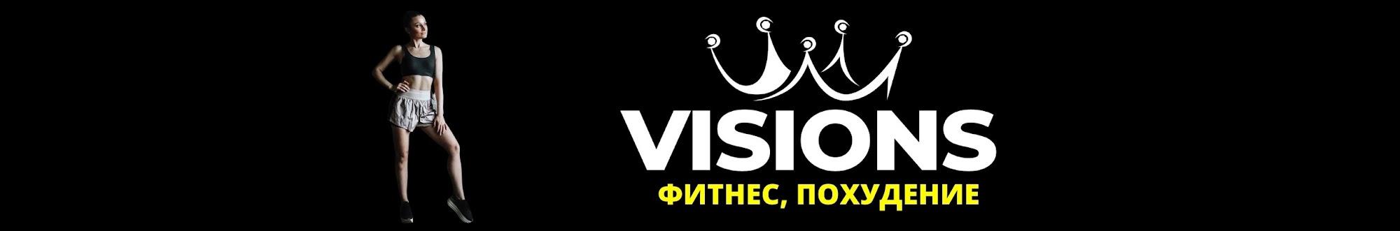 VISIONS FITNESS - тренировки с Натальей Крыжной