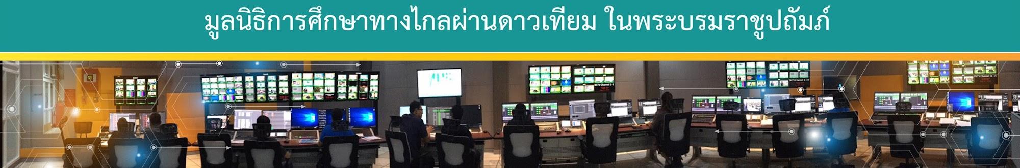 ครูตู้ DLTV