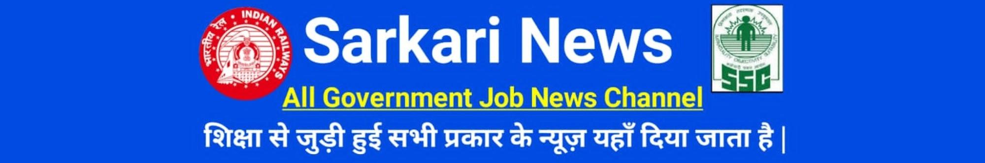 Sarkari News