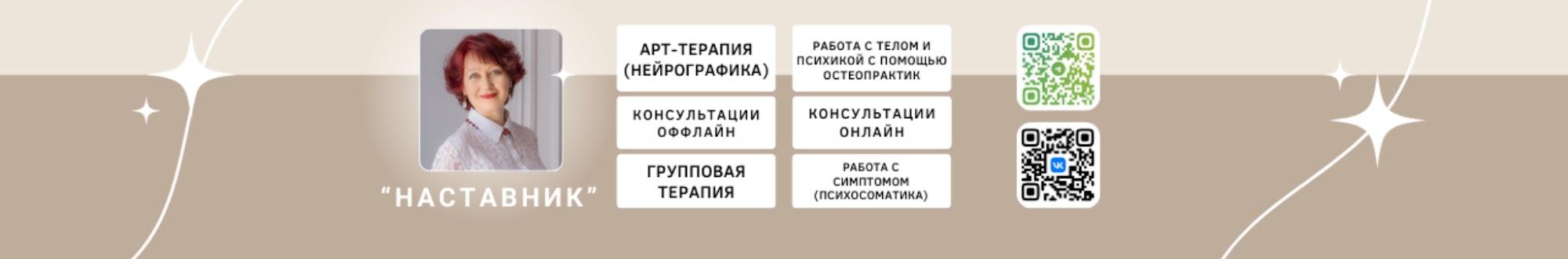 Ганжина Светлана. Психолог, психосоматолог