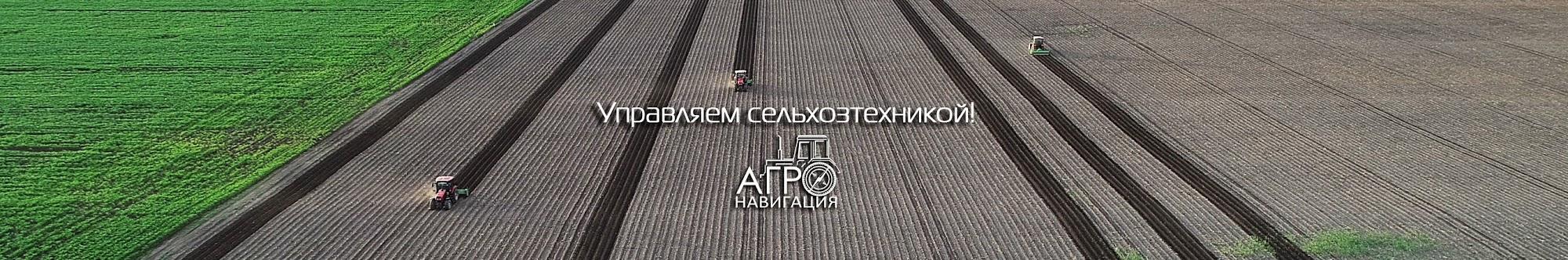 агронавигация.рф