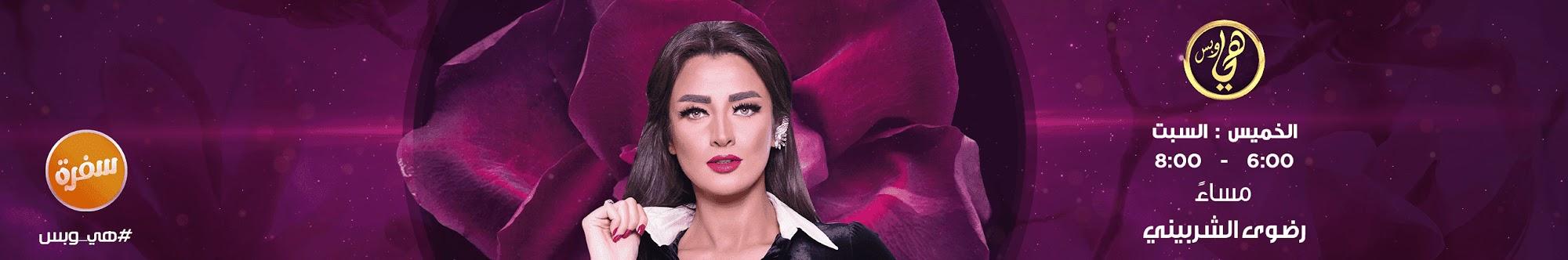 برنامج هي وبس