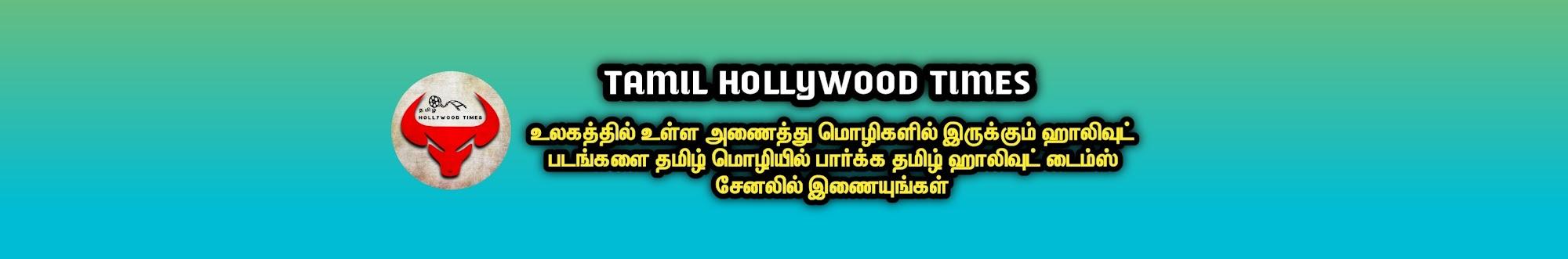 Tamil Hollywood Times