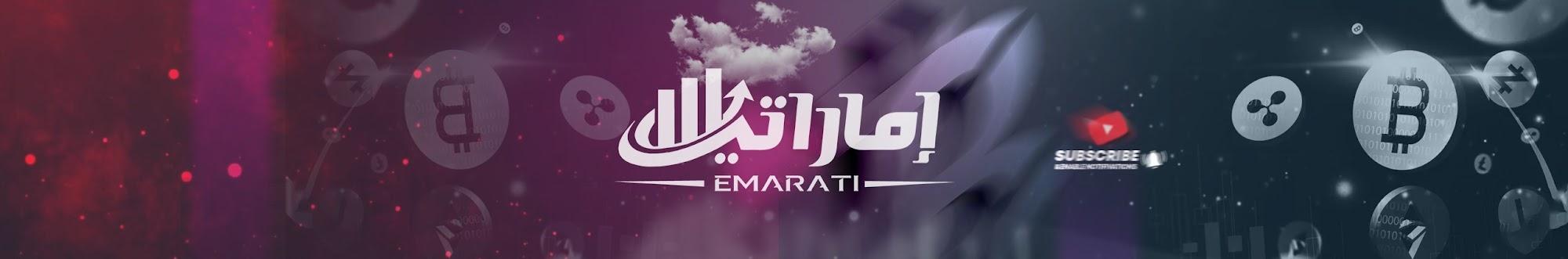 EMARATI