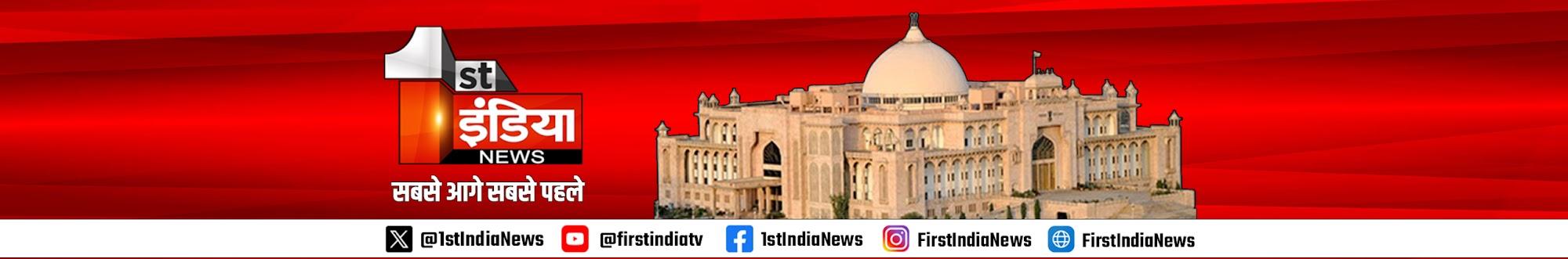 First India News