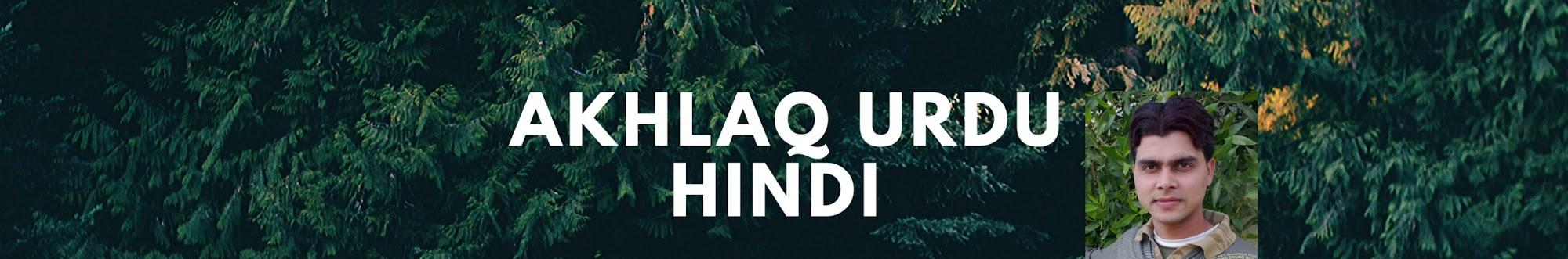 Akhlaq urdu hindi