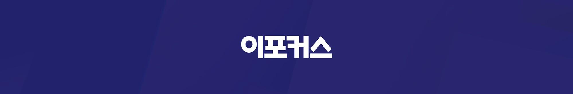 이포커스 e스포츠