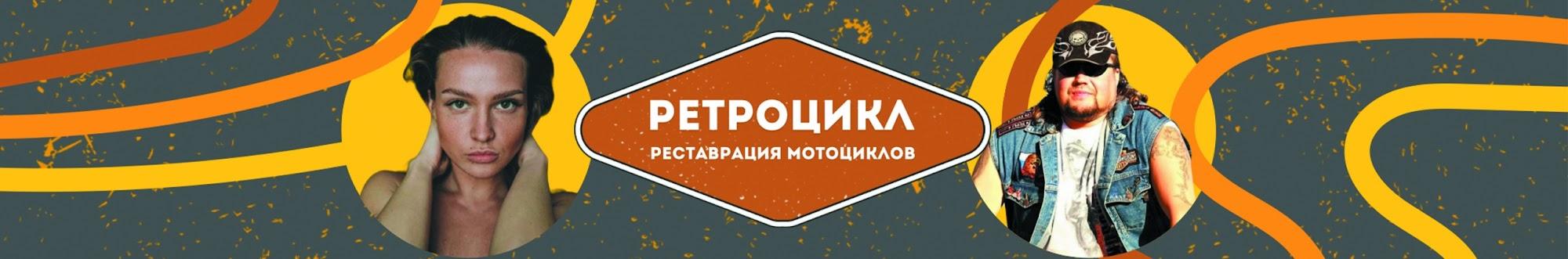 Мотоателье РЕТРОЦИКЛ - реставрация мотоциклов