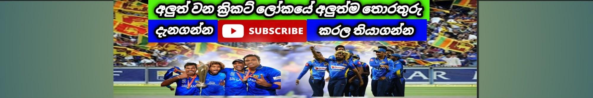 Sri Lanka Cricket Council 