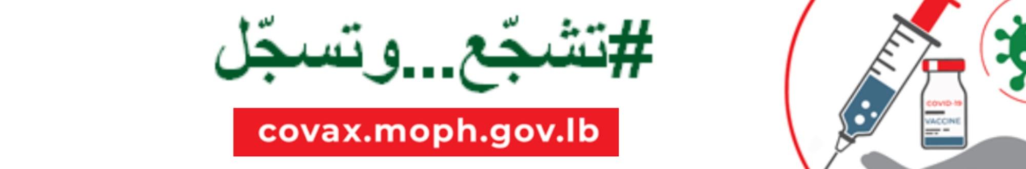 MOPH Lebanon