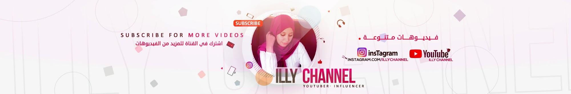 illy Channel