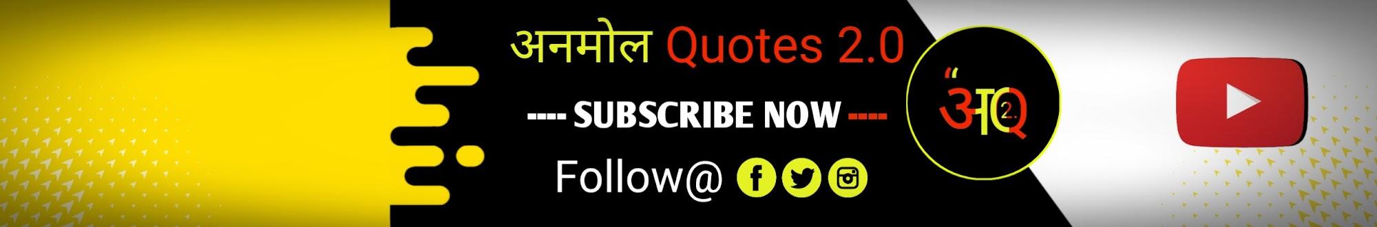 अनमोल Quotes 2.0