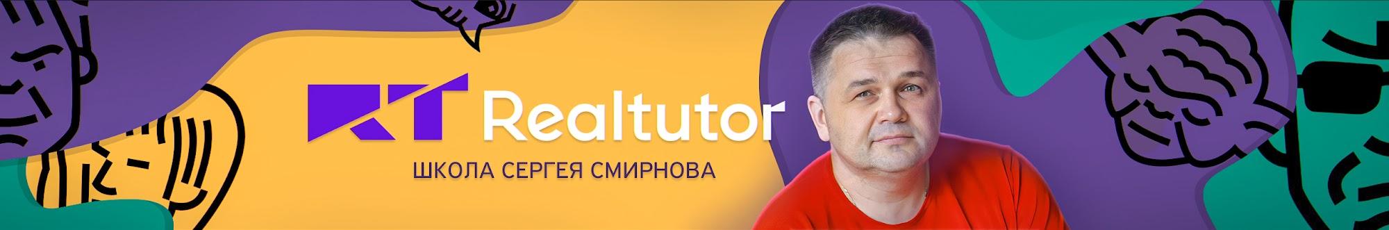 Realtutor | школа недвижимости Смирнов Сергея