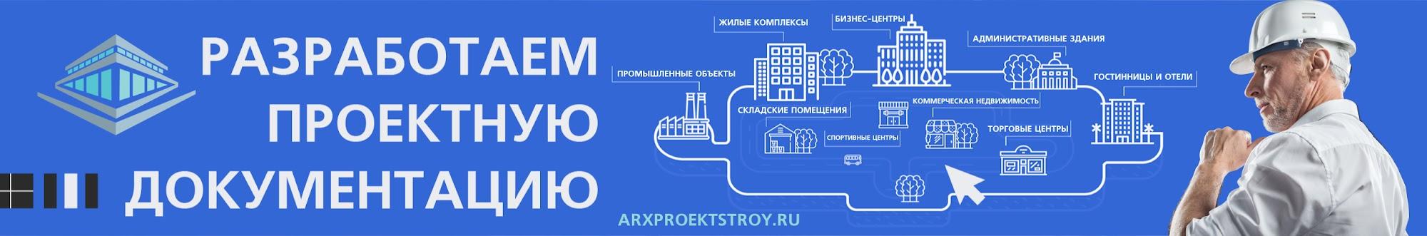 Проектно-строительная компания АрхПроектСтрой