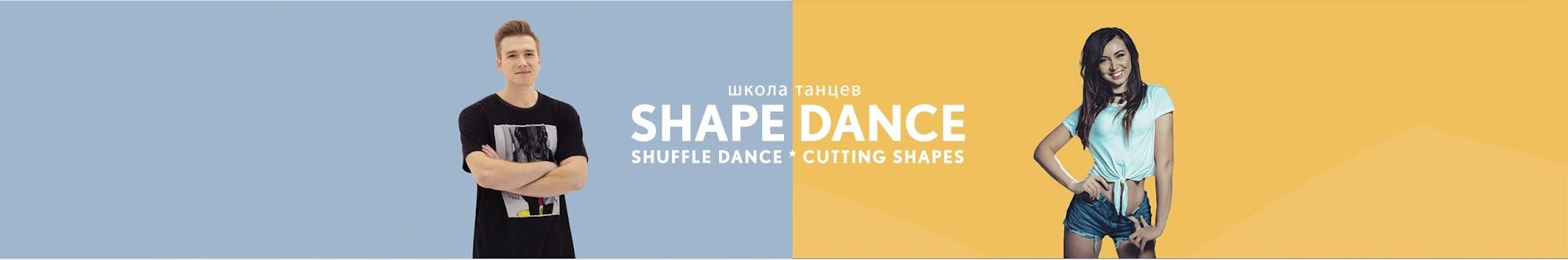 Shape Dance - Онлайн школа танца Shuffle