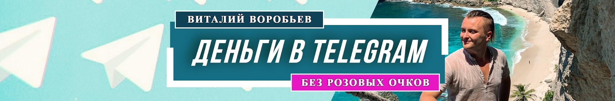 Про Деньги в Телеграм