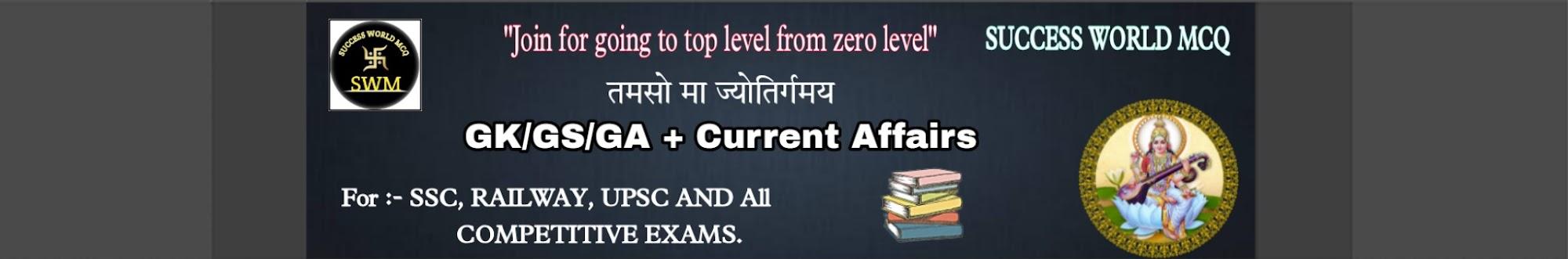 Success World MCQ