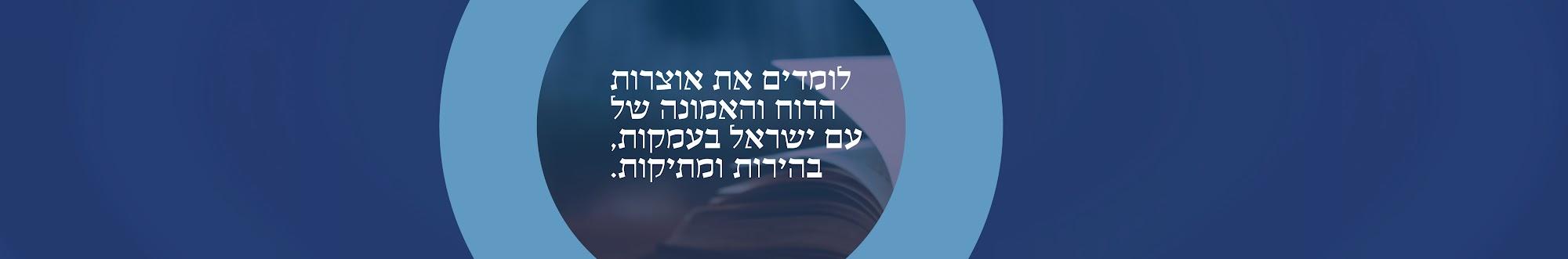 מלאה הארץ דעה - המרכז להפצת דעת ה' ואורו