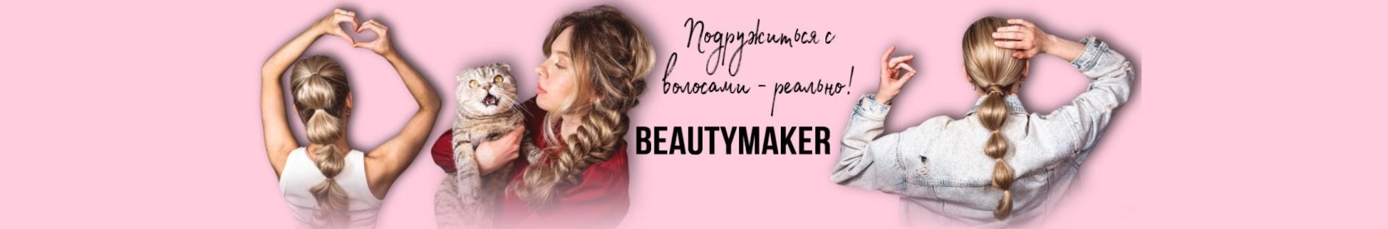 Beautymaker